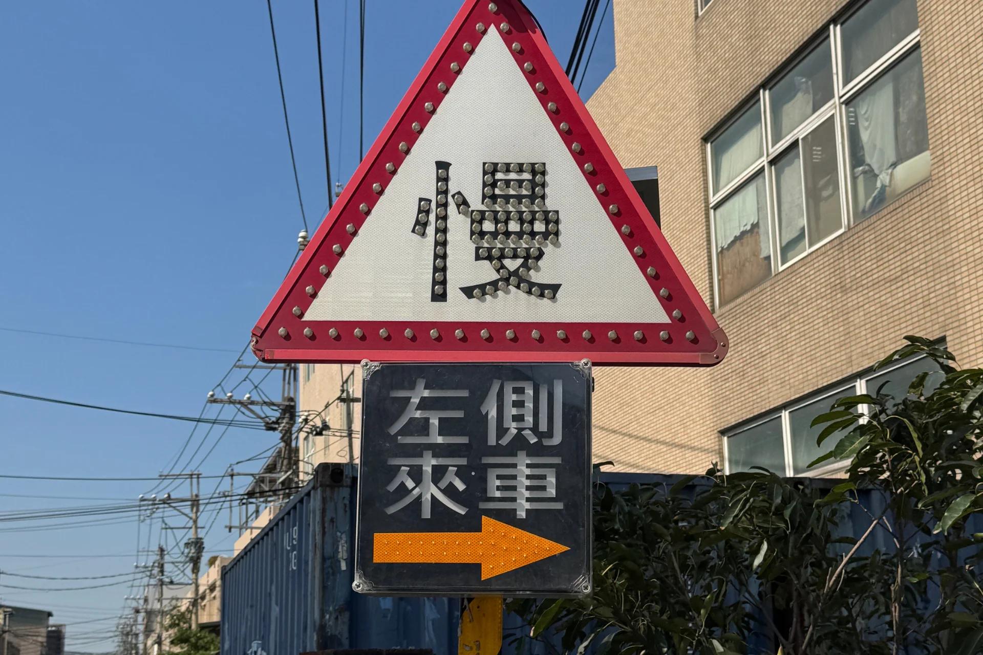 道路警示器