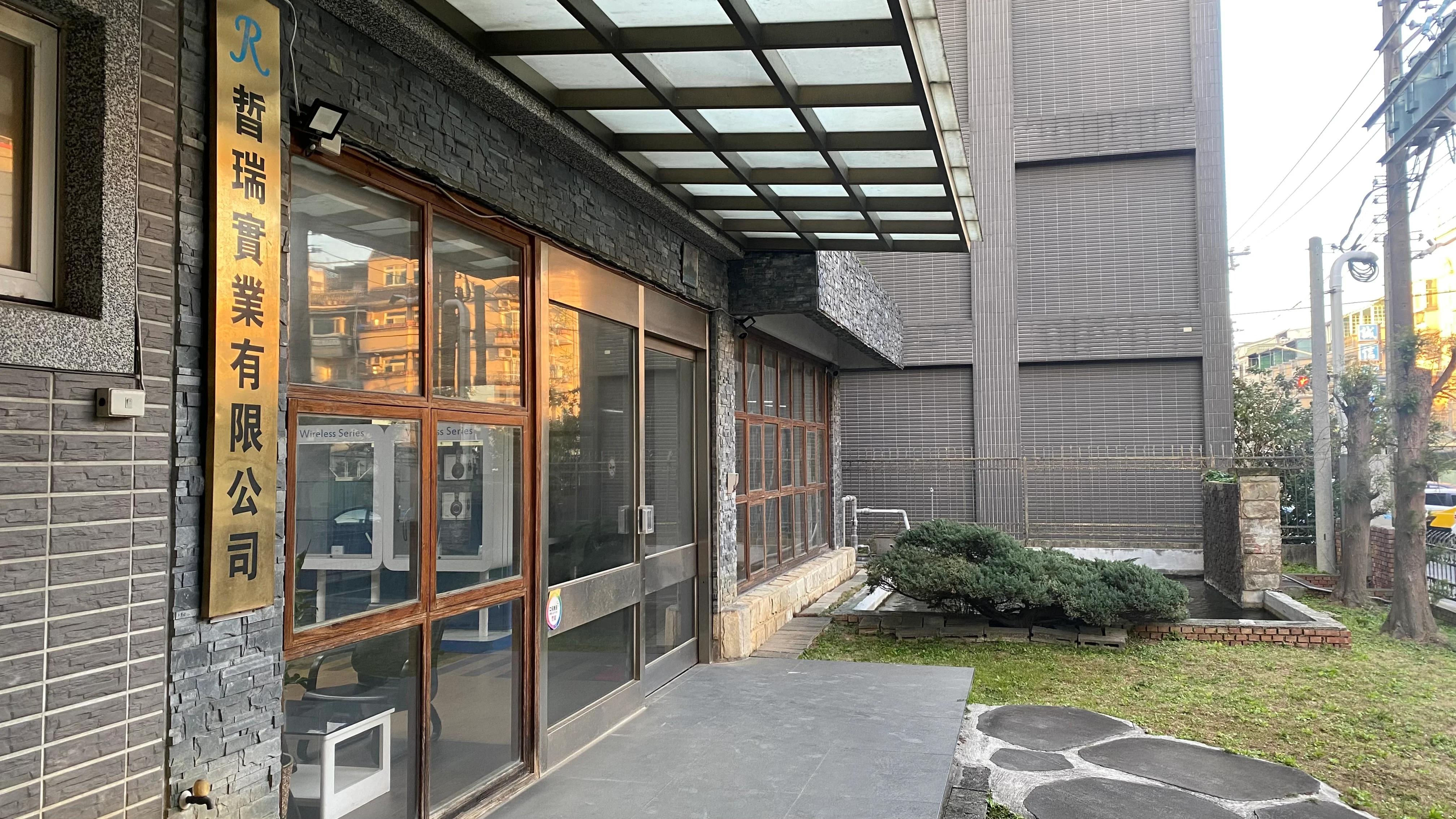 晢瑞實業有限公司